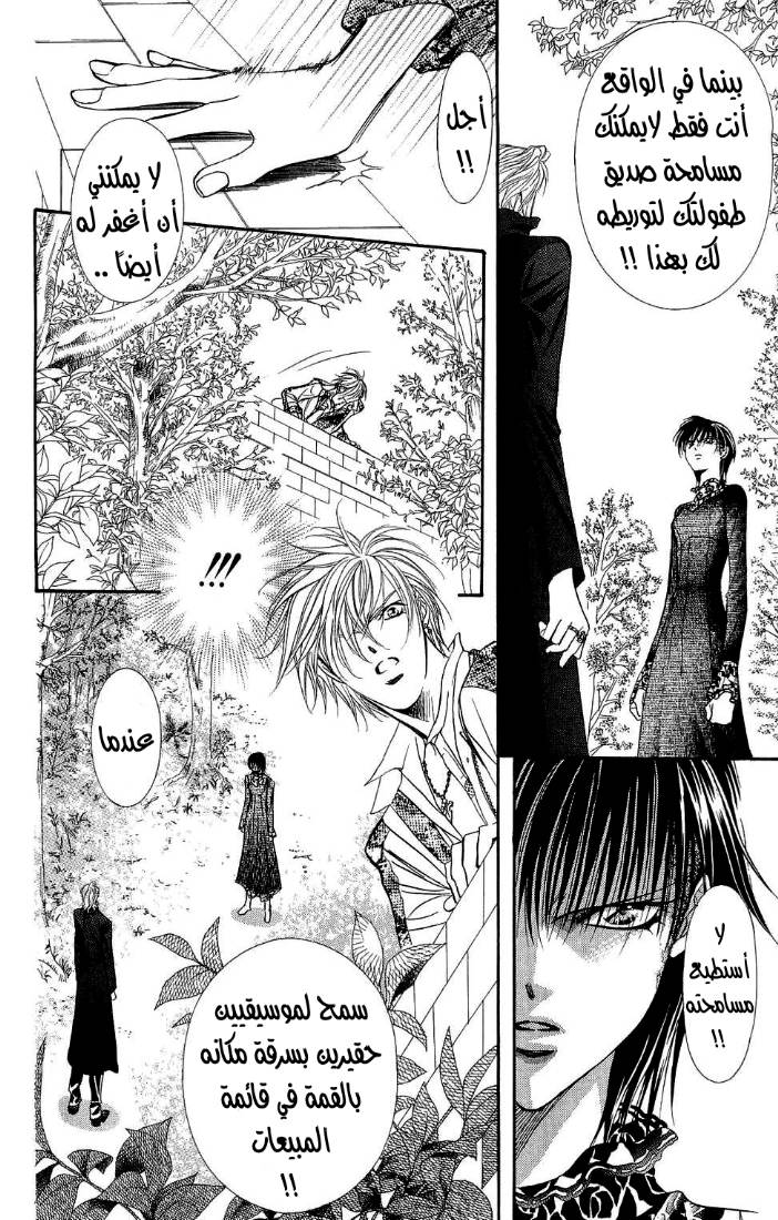 Skip Beat: Chapter 88 - Page 20