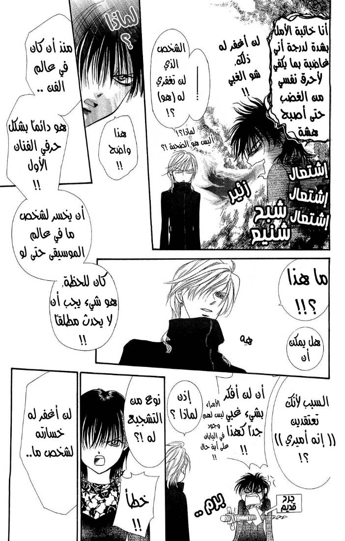 Skip Beat: Chapter 88 - Page 21