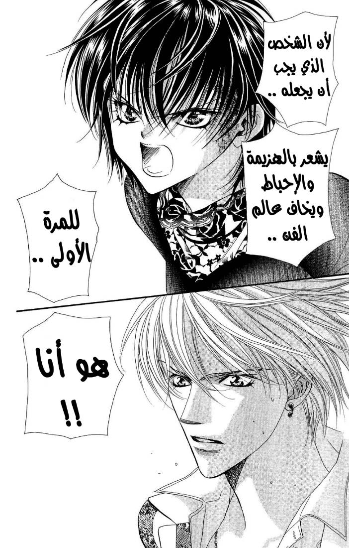 Skip Beat: Chapter 88 - Page 22