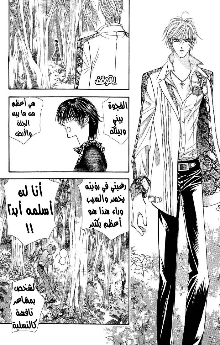 Skip Beat: Chapter 88 - Page 23