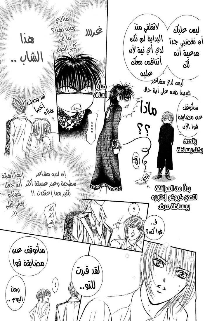 Skip Beat: Chapter 88 - Page 25