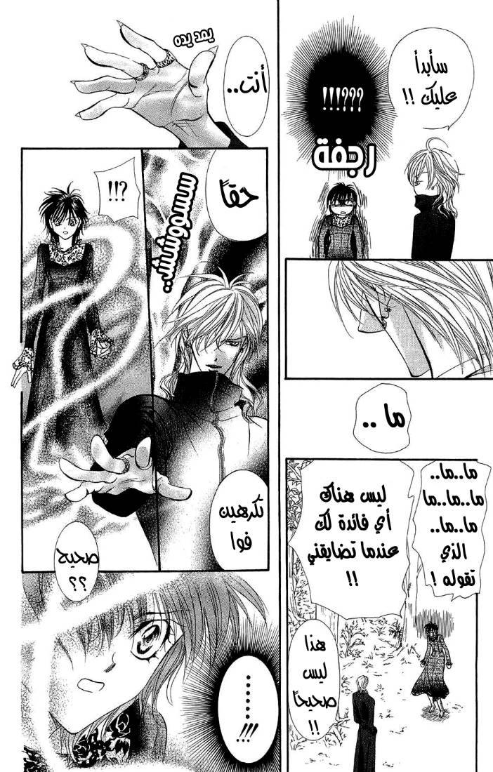 Skip Beat: Chapter 88 - Page 26