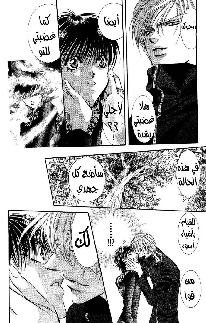 Skip Beat: Chapter 88 - Page 28