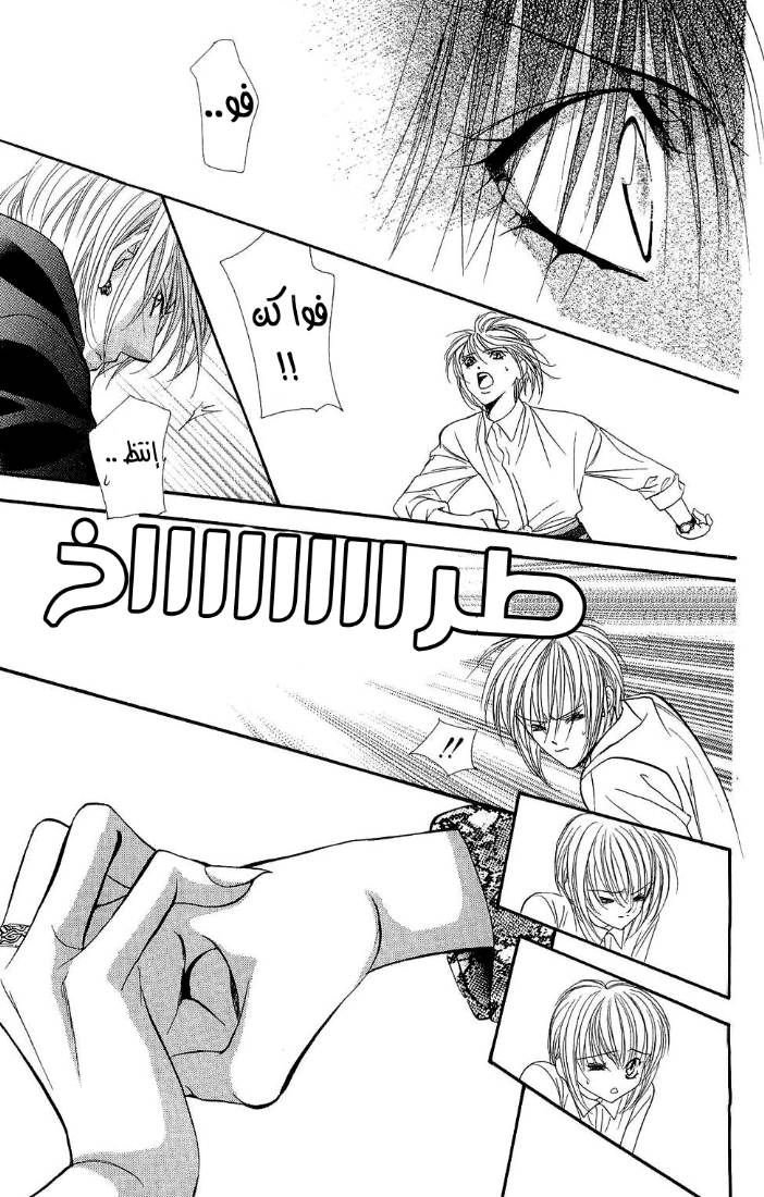 Skip Beat: Chapter 88 - Page 29