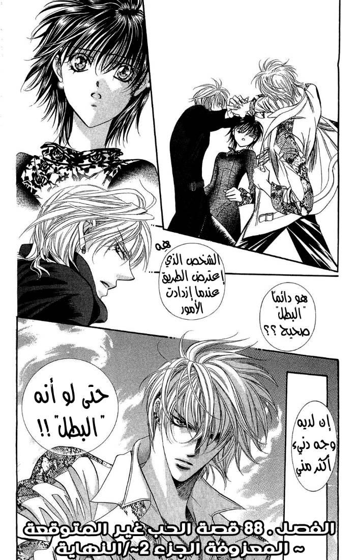 Skip Beat: Chapter 88 - Page 30