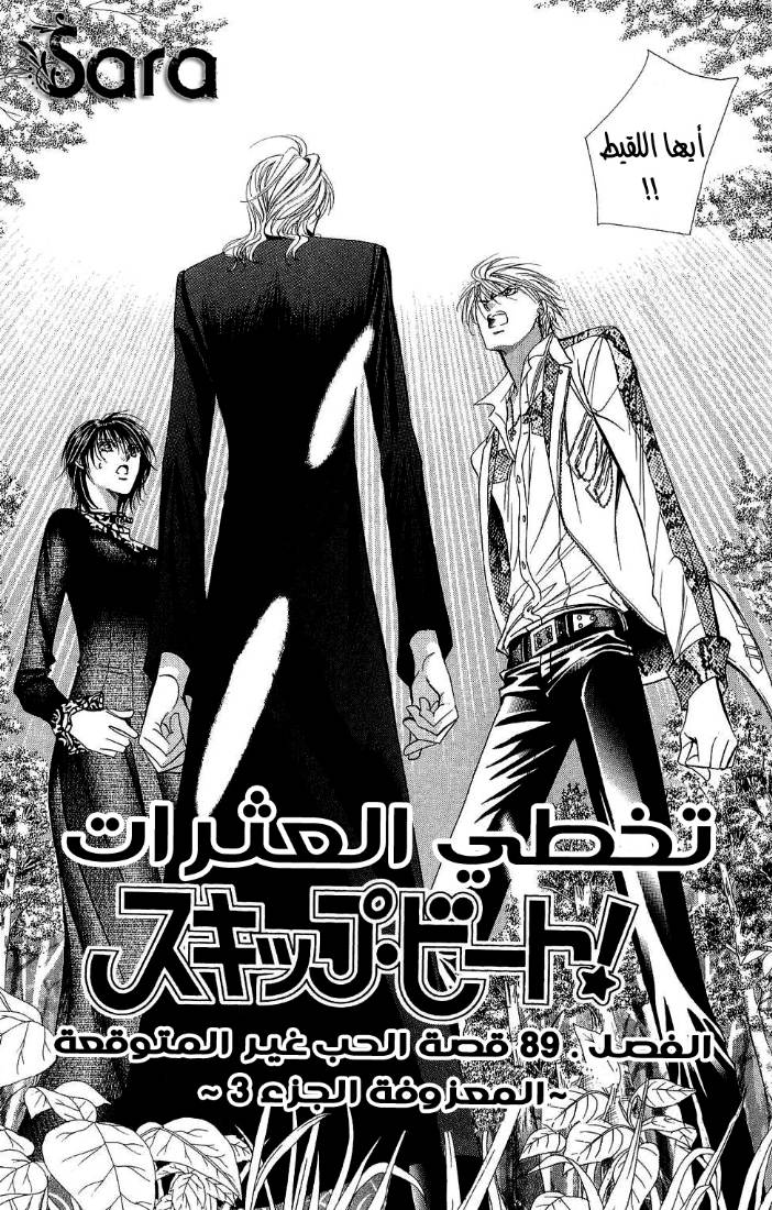 Skip Beat: Chapter 89 - Page 1