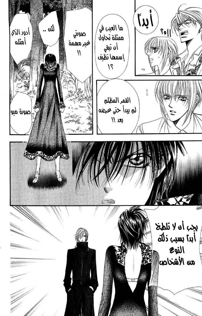 Skip Beat: Chapter 89 - Page 8
