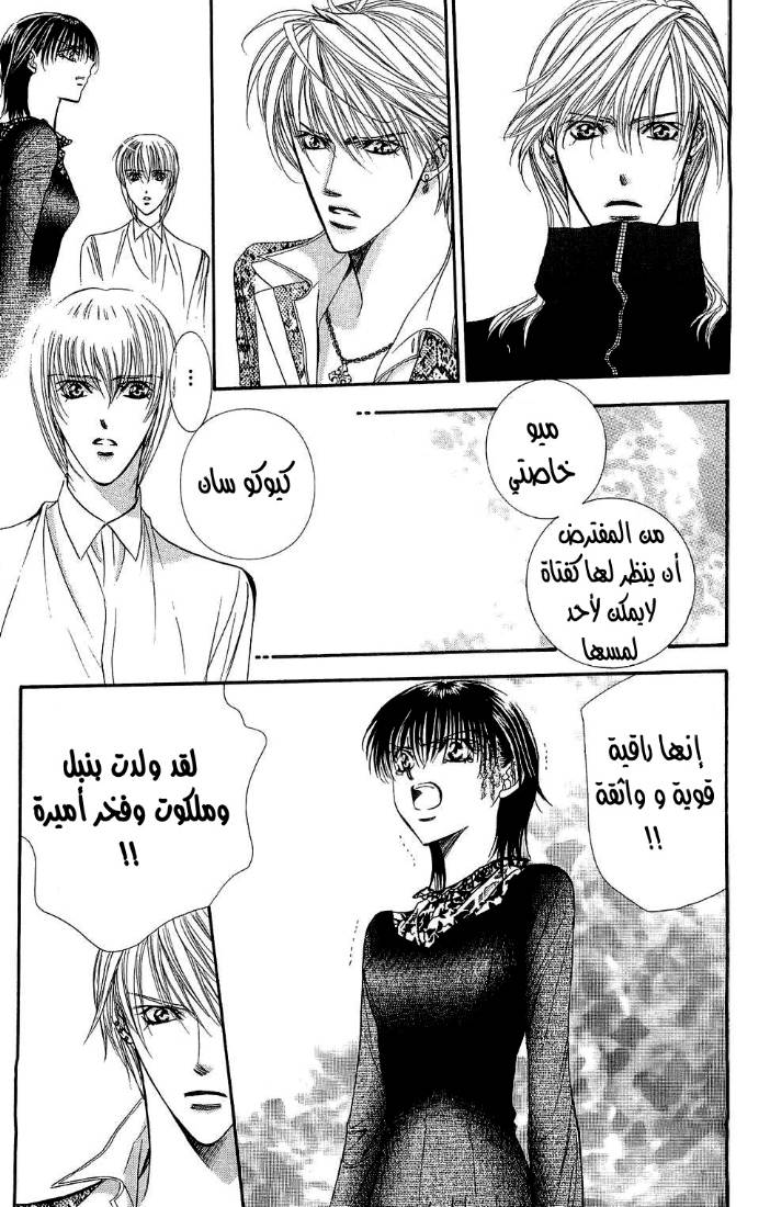 Skip Beat: Chapter 89 - Page 9