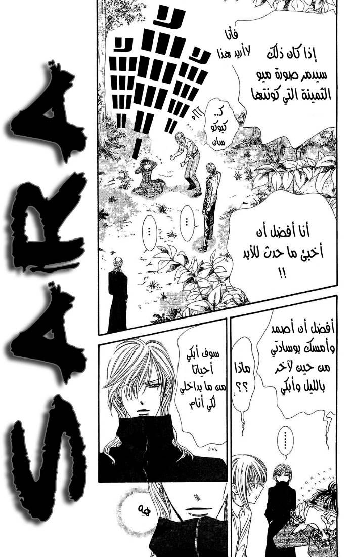 Skip Beat: Chapter 89 - Page 11