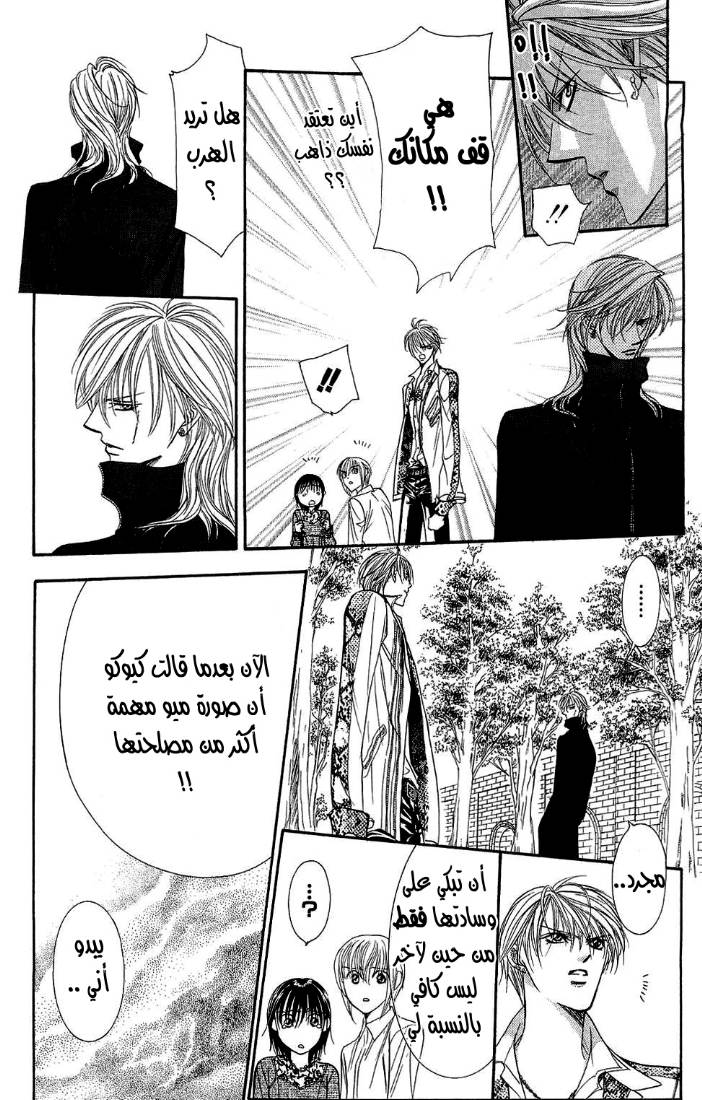 Skip Beat: Chapter 89 - Page 12