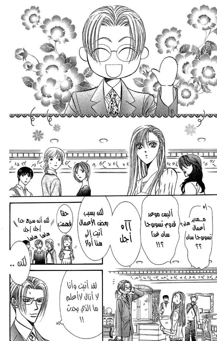 Skip Beat: Chapter 89 - Page 14