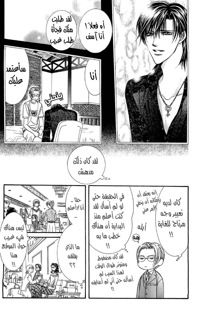 Skip Beat: Chapter 89 - Page 17