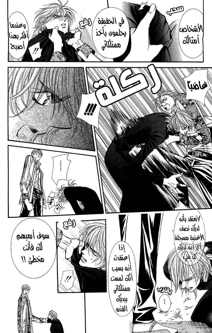 Skip Beat: Chapter 89 - Page 26