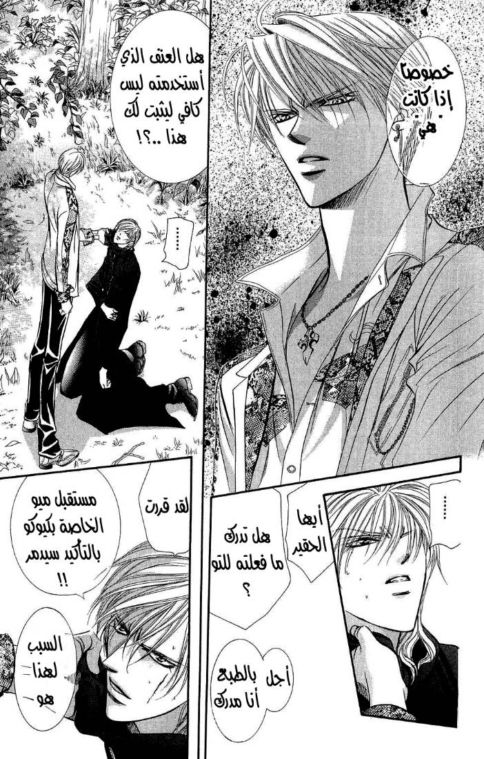 Skip Beat: Chapter 89 - Page 27
