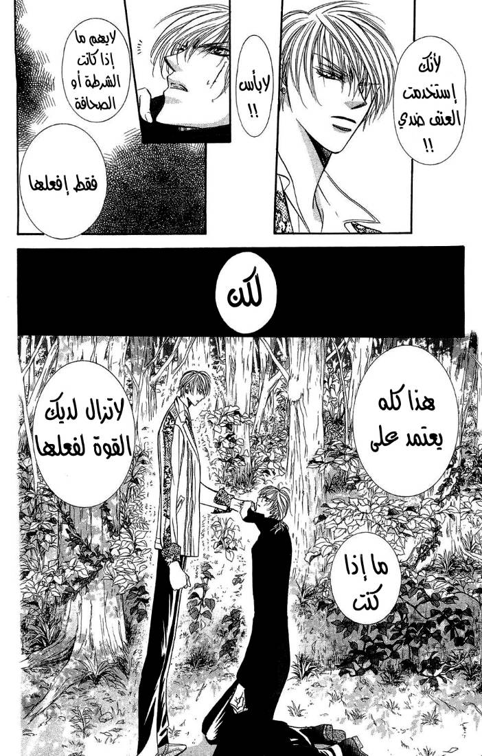 Skip Beat: Chapter 89 - Page 28