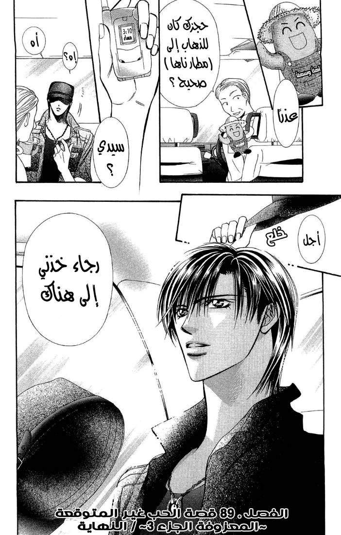 Skip Beat: Chapter 89 - Page 30