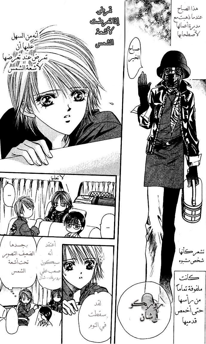 Skip Beat: Chapter 9 - Page 6