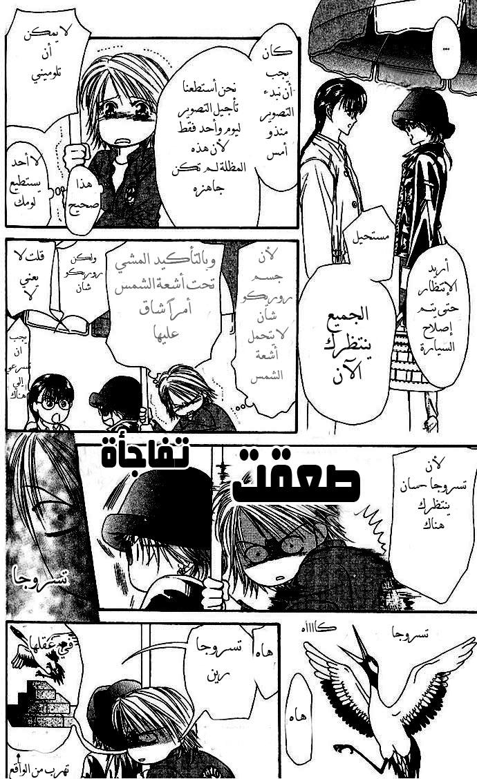 Skip Beat: Chapter 9 - Page 11