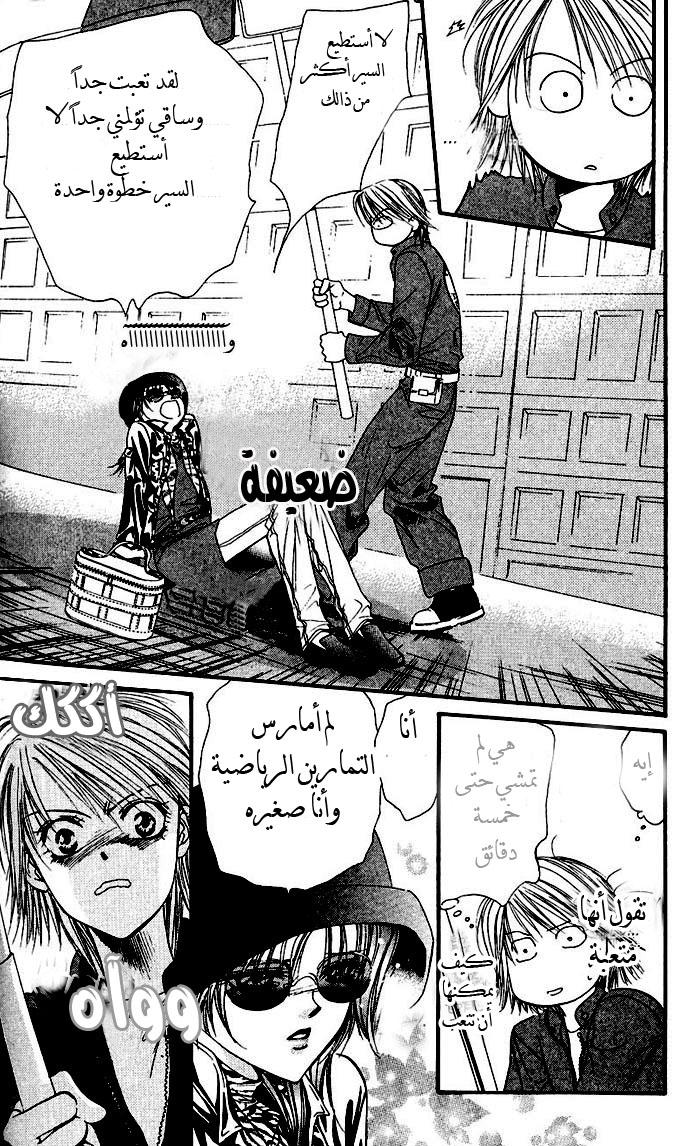 Skip Beat: Chapter 9 - Page 13