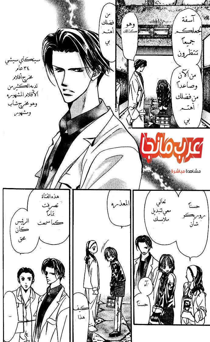 Skip Beat: Chapter 9 - Page 17