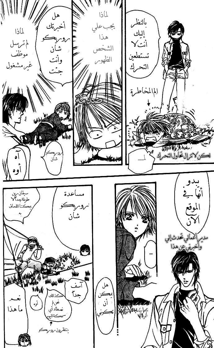 Skip Beat: Chapter 9 - Page 27