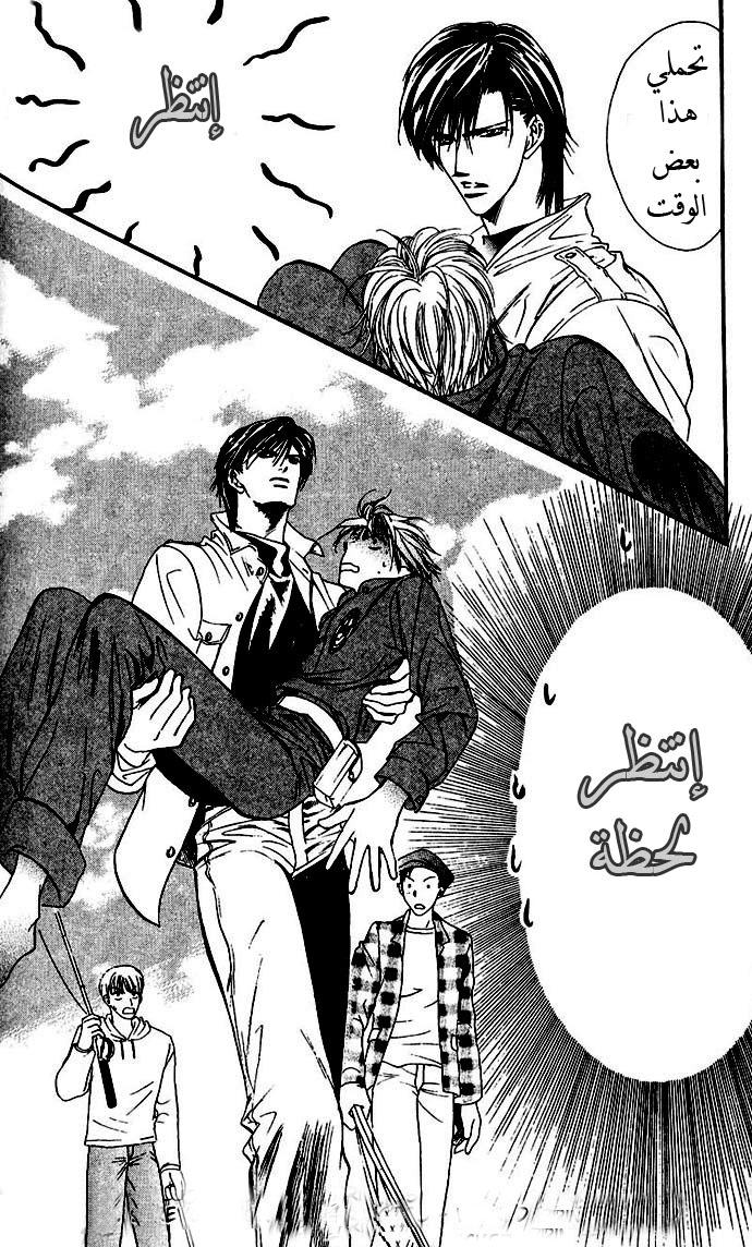 Skip Beat: Chapter 9 - Page 31