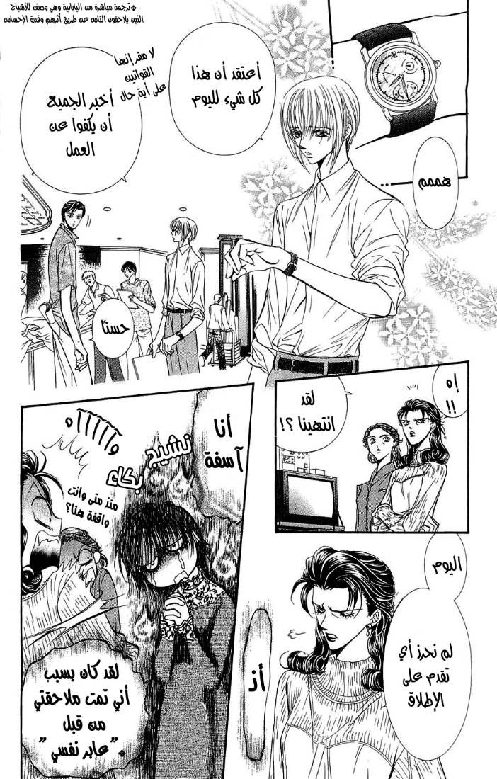 Skip Beat: Chapter 90 - Page 2