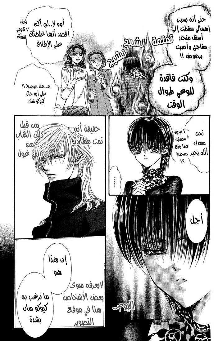 Skip Beat: Chapter 90 - Page 3