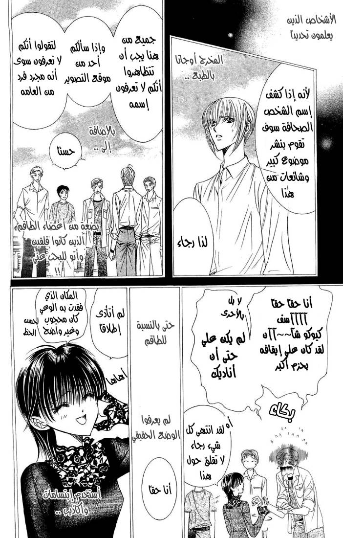 Skip Beat: Chapter 90 - Page 4