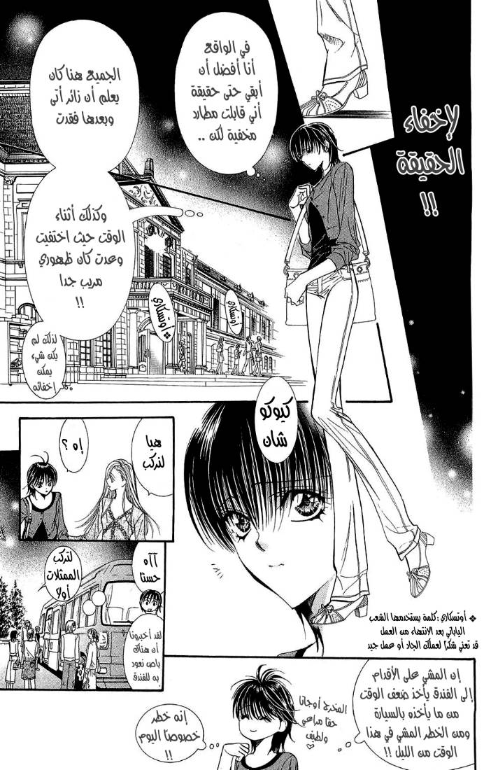 Skip Beat: Chapter 90 - Page 5