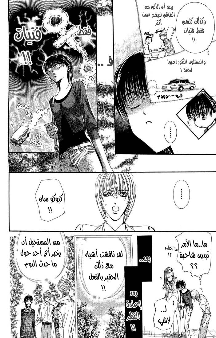 Skip Beat: Chapter 90 - Page 6