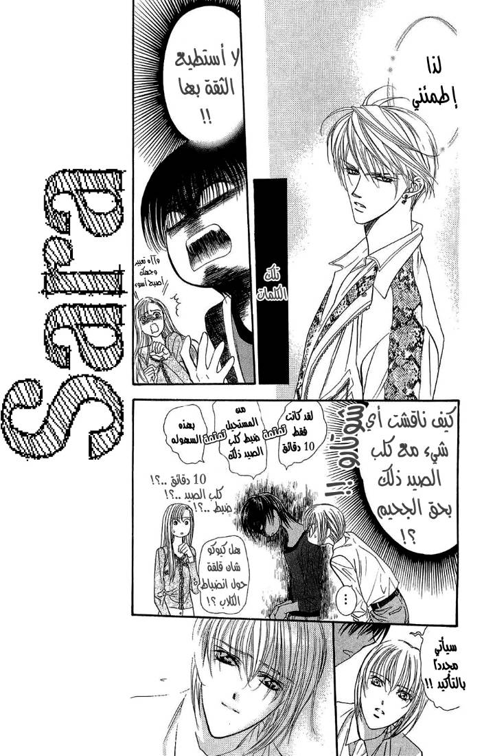 Skip Beat: Chapter 90 - Page 7