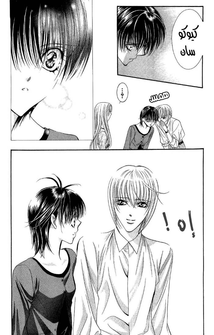 Skip Beat: Chapter 90 - Page 8