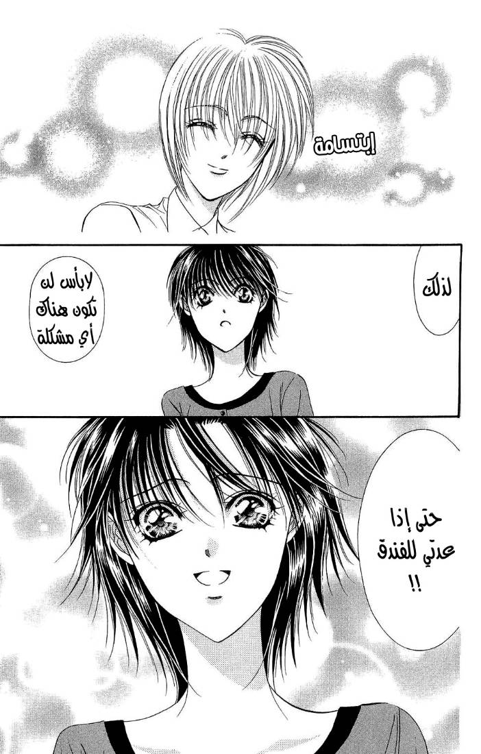 Skip Beat: Chapter 90 - Page 9
