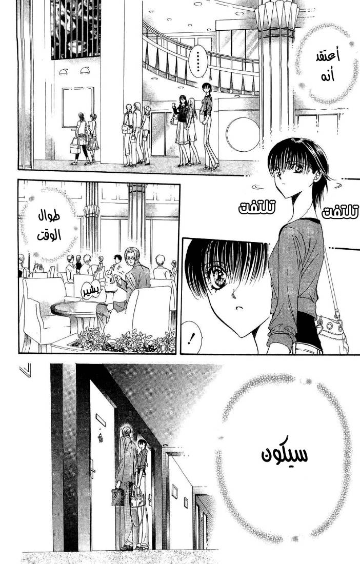 Skip Beat: Chapter 90 - Page 10