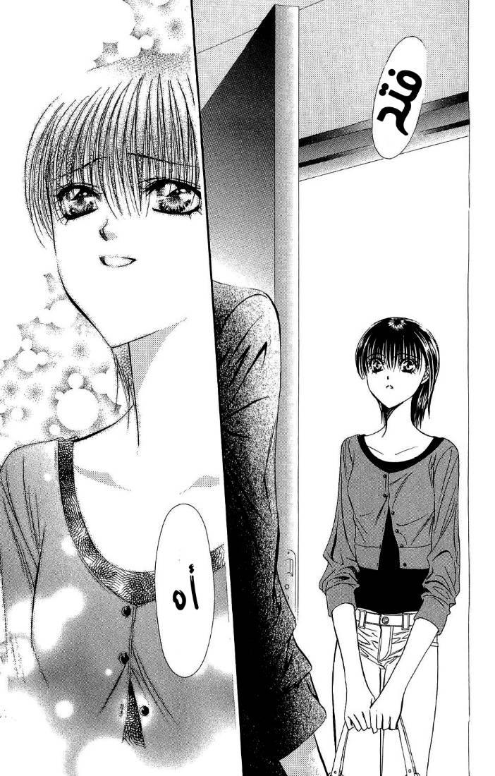 Skip Beat: Chapter 90 - Page 11