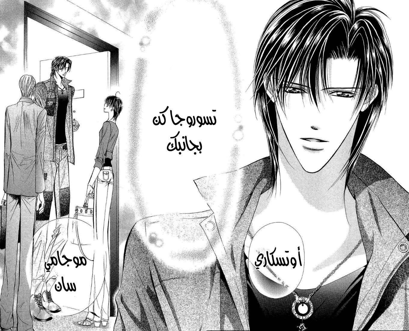 Skip Beat: Chapter 90 - Page 12