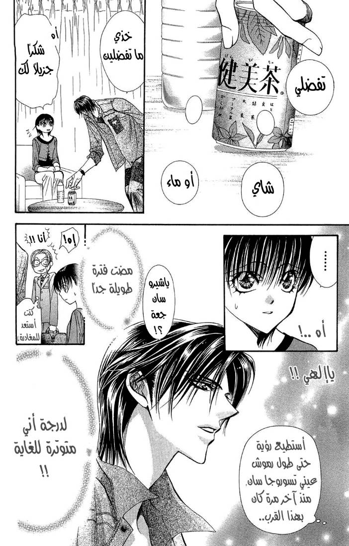 Skip Beat: Chapter 90 - Page 13