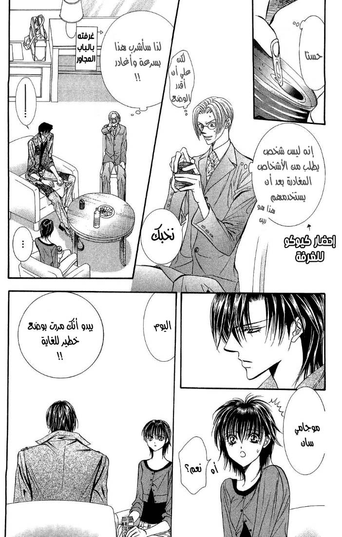 Skip Beat: Chapter 90 - Page 14