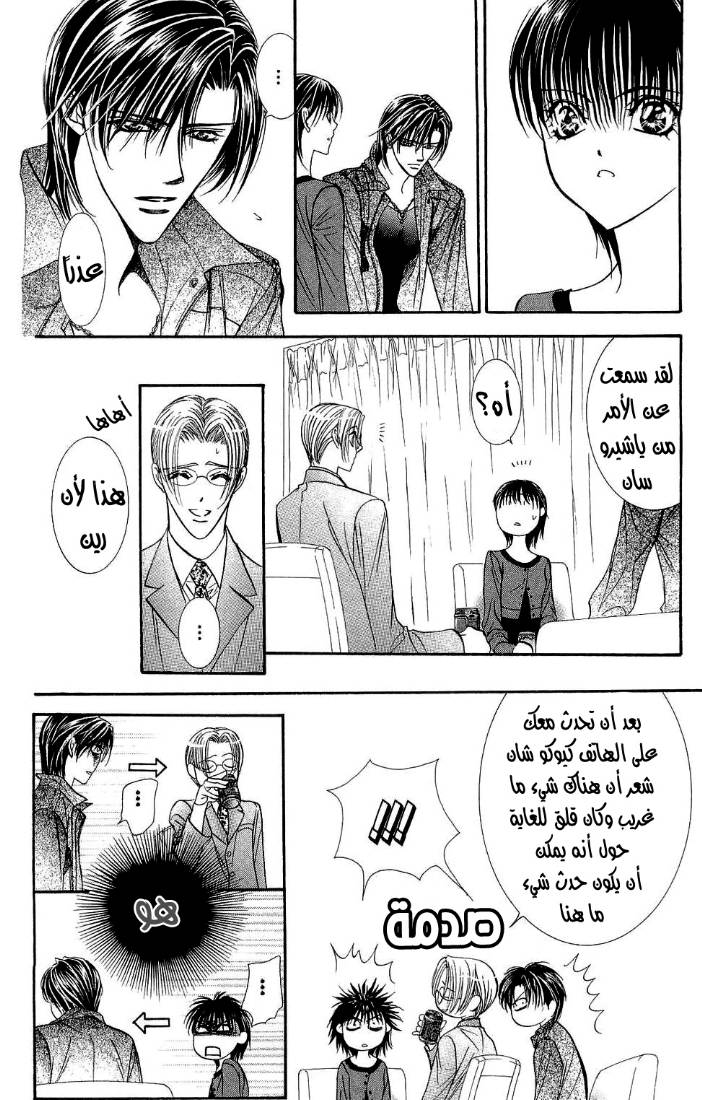 Skip Beat: Chapter 90 - Page 15