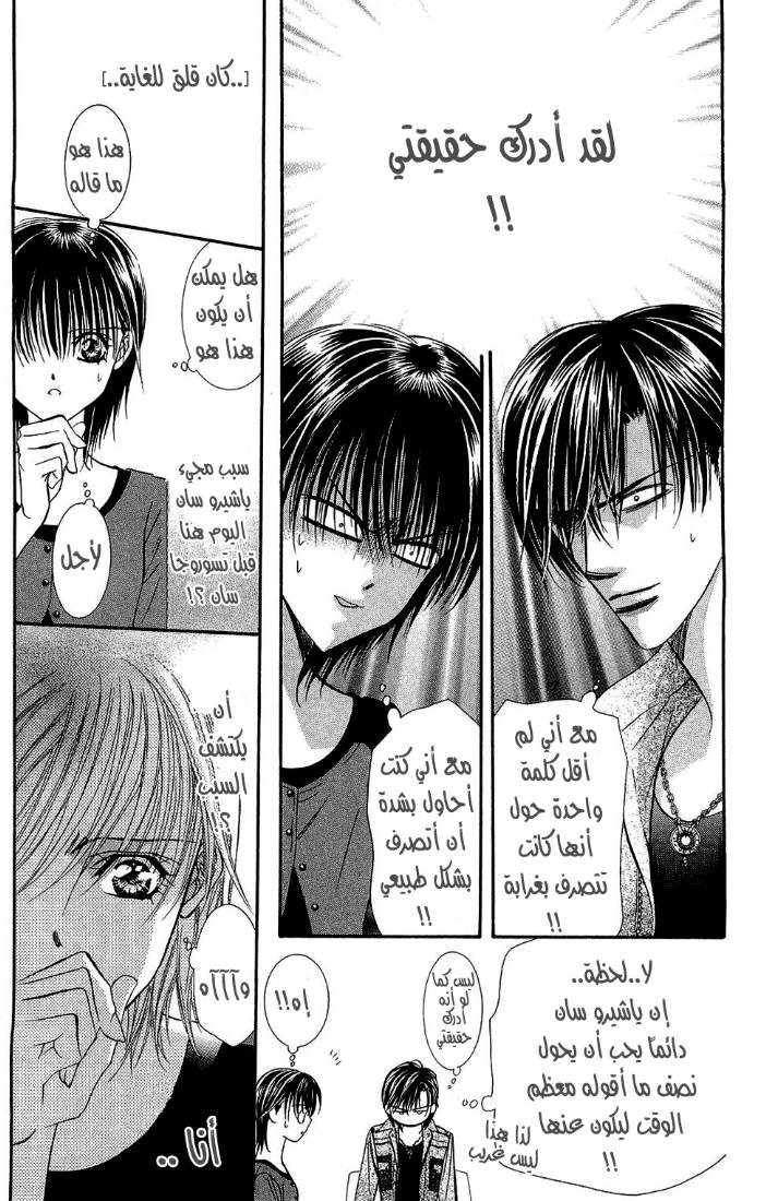 Skip Beat: Chapter 90 - Page 16