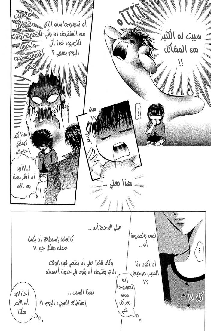 Skip Beat: Chapter 90 - Page 17