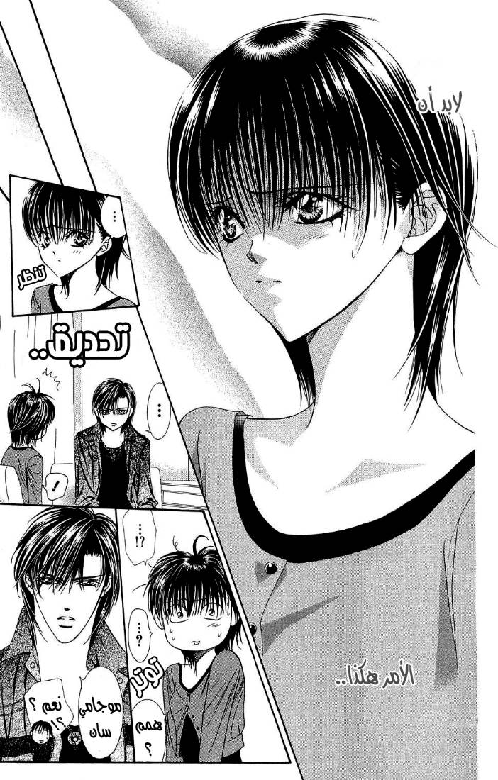 Skip Beat: Chapter 90 - Page 18