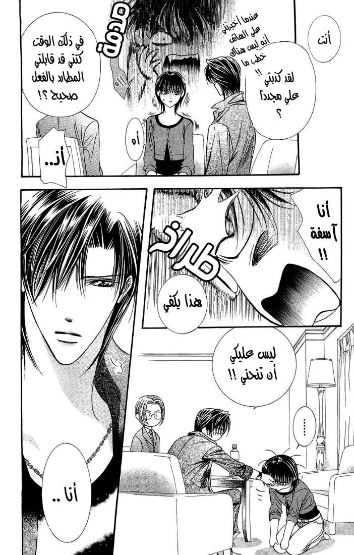 Skip Beat: Chapter 90 - Page 19