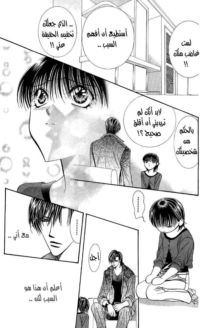 Skip Beat: Chapter 90 - Page 20