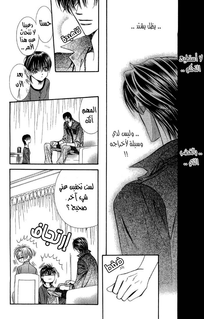 Skip Beat: Chapter 90 - Page 21