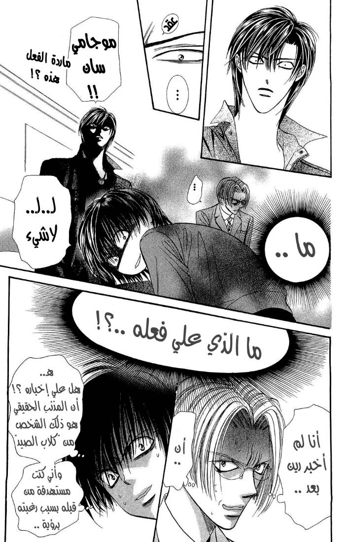 Skip Beat: Chapter 90 - Page 22