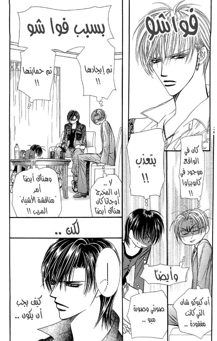 Skip Beat: Chapter 90 - Page 23