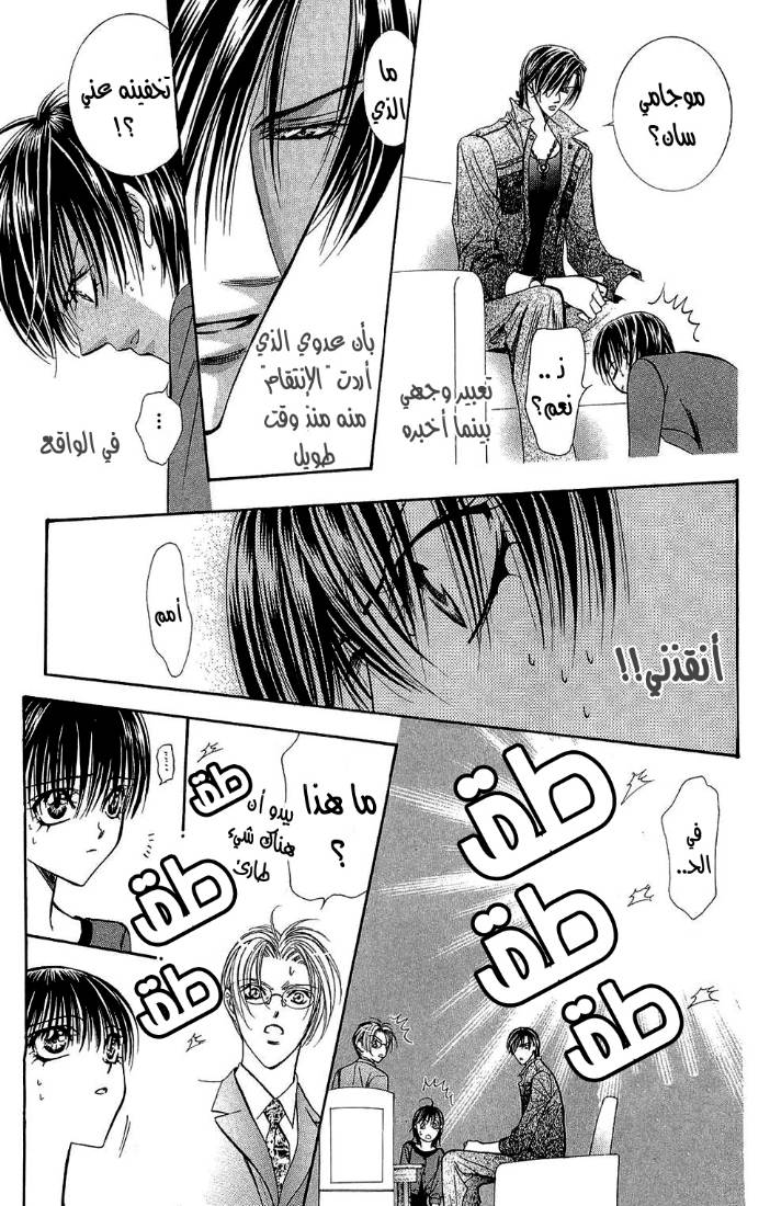 Skip Beat: Chapter 90 - Page 24