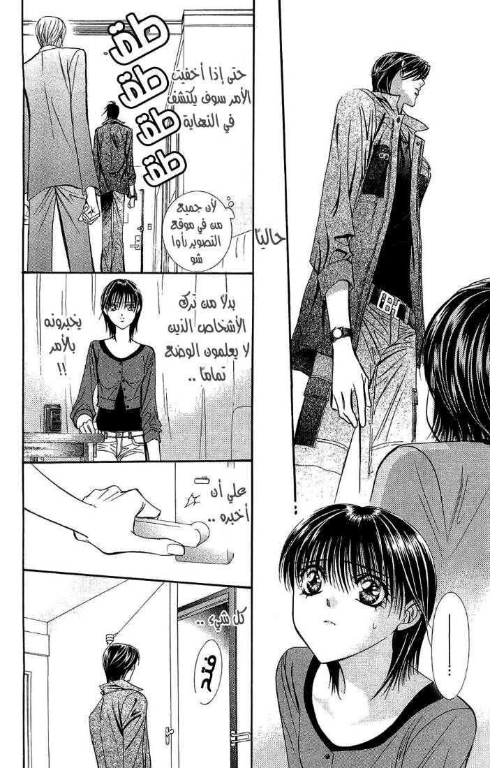 Skip Beat: Chapter 90 - Page 25